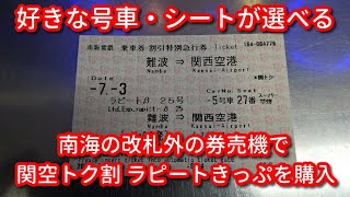 [問題] 大阪市回關西空港的南海電鐵問題
