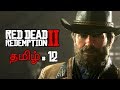 Red Dead Redemption 2 Part 12 Live Tamil Gaming