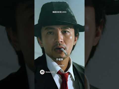 🎬電影名稱：國產凌凌漆(1994)