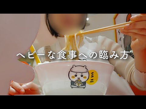胃弱の1日の食事VLOG(重めの外食＆たくさん食べる日編)