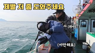 옆 자리에 이상한 사람이 탔다🙄 | 서해 겨울 먼바다 우럭 낚시🐟 | 카드 채비가 낚린이에게 미치는 영향 | 고수가 알려주는 생선 손질법 | 태안 악바리호🛥️ |
