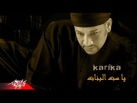 يا ست البنات عصام كاريكا