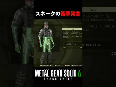 スネークのおバカすぎる衝撃発言w