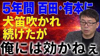 【日本保守党】犬笛に負けなかった上念司氏と保守党の様々な問題について語る（その②）