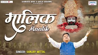 मालिक म्हारो साँवरियो लिरिक्स (Malik Mharo Sanwariyo Lyrics)