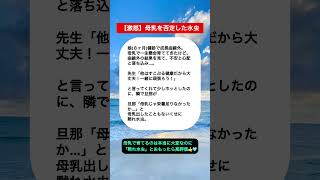 【激怒】母乳を否定した水虫#shorts #ショート #子育て #育児 #育児あるある #ママ  #おすすめ