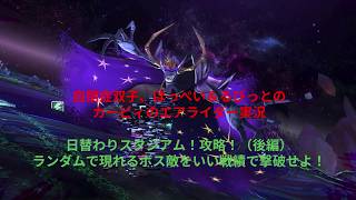 自閉症双子がエアライダーをやってみた　日替わりスタジアム！編（後編）