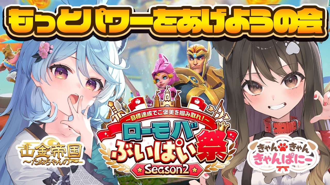 【ロードモバイル】お城25以降にやるべきこと【遠吠きゃん/ぶいぱい】#ローモバぶいぱい祭2