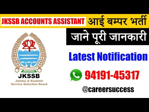JKSSB ACCOUNTS ASSISTANT RECRUITMENT OUT 1889 POSTS | |QUALIFICATION|AGE|JOIN FRESH BATCH 9419145317