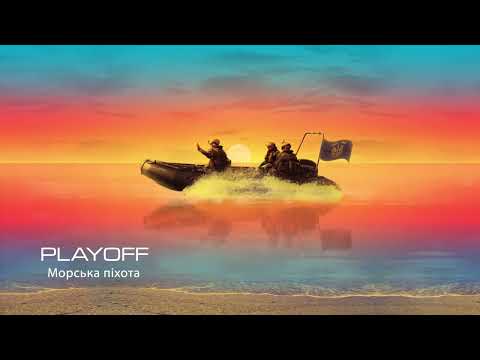 Playoff - Морська піхота