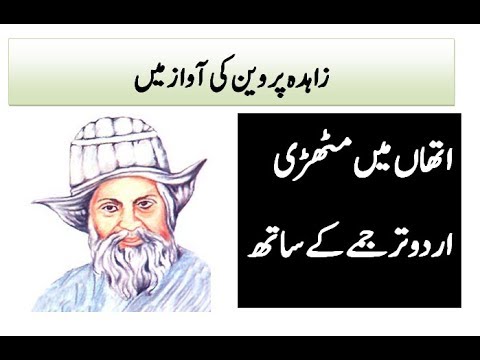 Ithan Main Muthri Nit Jaan Balab with Urdu Translation by Zahida Parveen | Kaafi Baba Ghulam Fareed