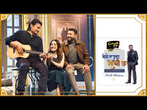 Mero Euta Sathi Chha Reloaded || Naresh Bhattarai ||  Indira Joshi || Hercules  Basnet
