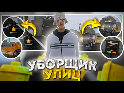 Новый приватный бот на уборщика улиц Amazing RP