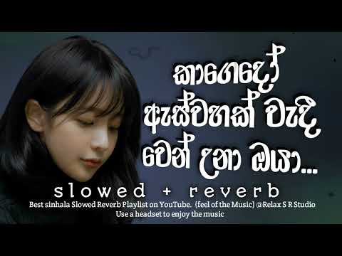 His Athin ( හිස් අතින් ) කාගෙදෝ ඇස් වහක් වැදී... |  Slowed Reverb  #relax_sr_studio
