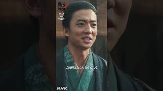 殿様も どうかお気をつけくだされ【大河ドラマ 豊臣兄弟！】| NHK | #shorts