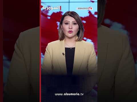 شاهد بالفيديو.. العراق في دقيقة 07-09-2024#shorts