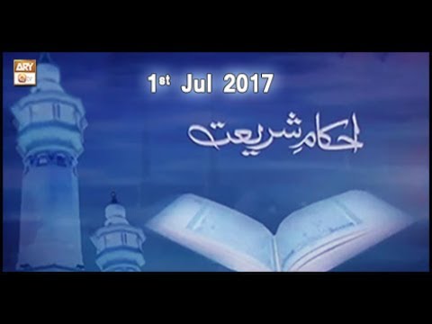 Ahkam e Shariat - 1st Jul 2017 - ARY Qtv