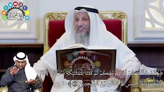 73 - (وَلَقَدۡ خَلَقۡنَٰكُمۡ ثُمَّ صَوَّرۡنَٰكُمۡ ثُمَّ قُلۡنَا لِلۡمَلَٰٓئِكَةِ...) - عثمان الخميس