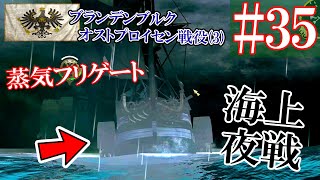 【ゆっくり実況#35】蒸気フリゲートによる海上夜戦【Empire Total War】