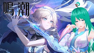 【鳴潮】【潮汐任務】リナシータ 第二章・第五幕【カルテジア】
