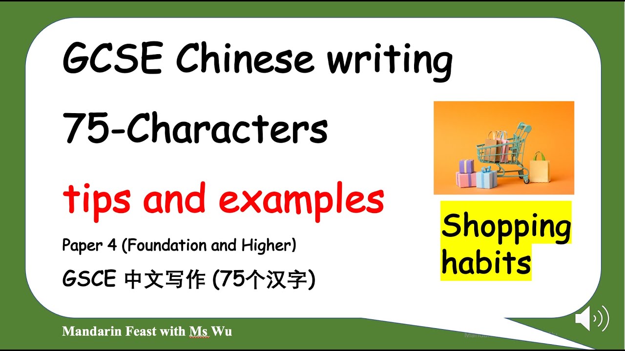 AQA GCSE Chinese writing exam tips and examples/75 Chinese characters/Shopping GCSE 中文写作