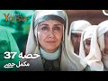حضرت یوسف قسط نمبر 37 اردو ڈب Urdu Dubbed Prophet Yousuf Episode 37