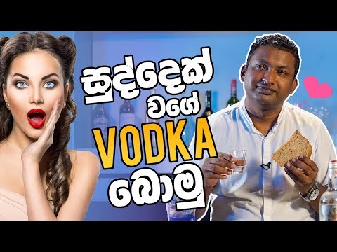 සුද්දෙක් වගේ Vodka බොමු | How To Drink Ep-01