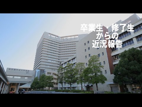 人文学科 卒業生からの近況報告等