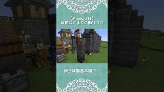 【Minecraft】自動式かまどの飾りつけ #minecraft #マインクラフト #マイクラ
