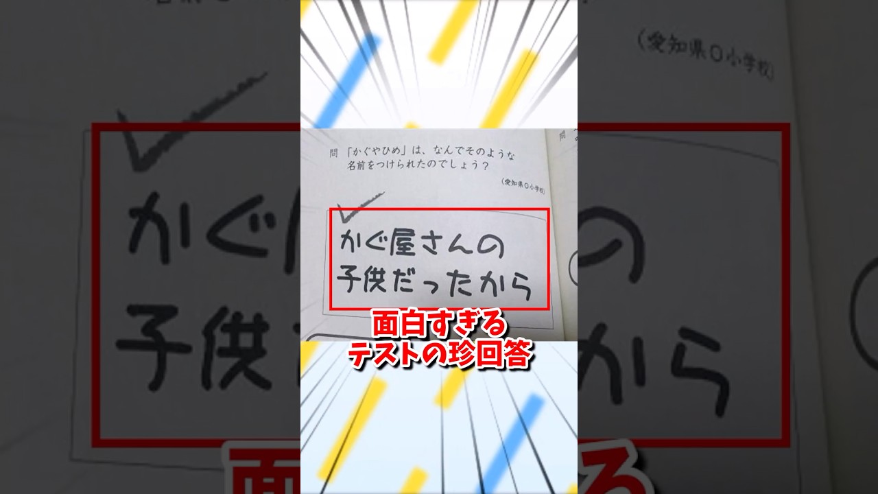 テストの面白すぎる珍回答20#shorts