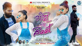 Gandi Gandi Baat | गंदी गंदी बात | Full Video | Singer- Sujit Minj | New Nagpuri song 2021
