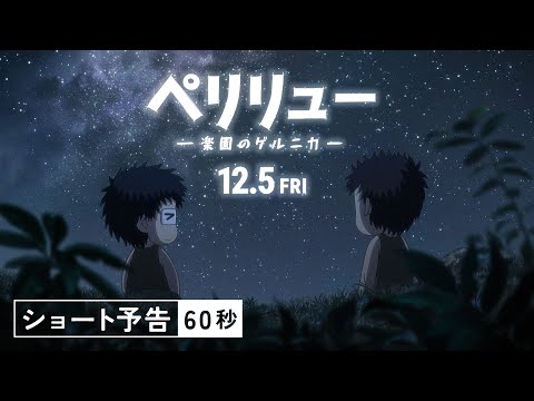 ショート予告60秒