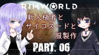 ＃06【RimWorld】リムワールドで目指す快適生活＋温泉郷【ゆっくり実況】