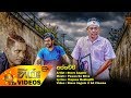 appachchi-steve-angelo-25-11-2017