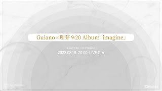 start - Guiano×理芽 Album「imagine」特別番組