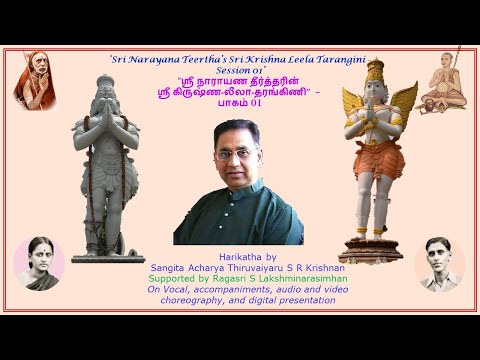Krishna Leela Tarangini 01_Introduction_Ganesa Vandanam – Harikatha by Thiruvaiyaru SR Krishnan