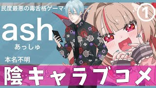 #１〖陰キャラブコメ〗今日から 陰キャ と 恋 しますっ♡〖にじさんじ￤魔界ノりりむ〗