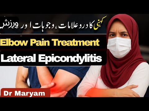 Bas 2 Minute Exercise! kohni ka Dard ka elaj |Elbow pain treatment at Home 