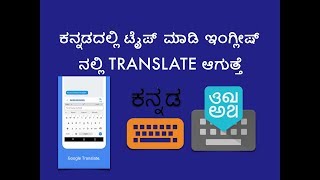 Boat english to kannada translation app