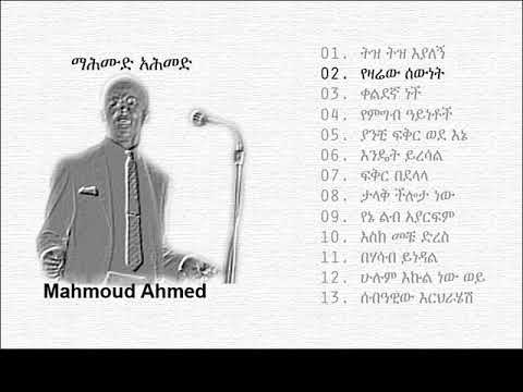 Mahmoud Ahmed - Yezarew Sewunet