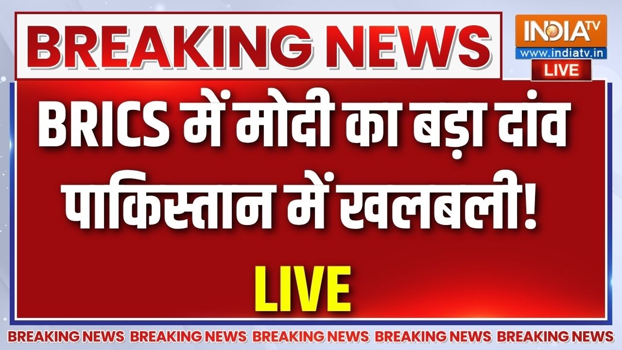 Pakistan On BRICS Summit: BRICS में मोदी का दांव..तिलमिलाया पाकिस्तान ! PM Mod