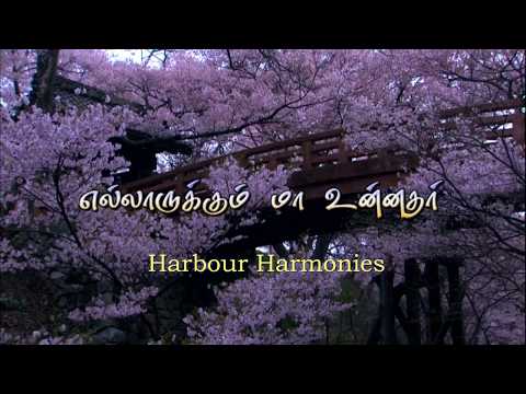 எல்லாருக்கும் மா உன்னதர் | Ellarukum ma unadhar | Tamil Gospel Song - By Harbour Harmonies