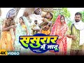 ससुरार में जादू Tulsi Ganga Maiya Comedy Sasurar Me Jadu Sukhadi Arun Funn