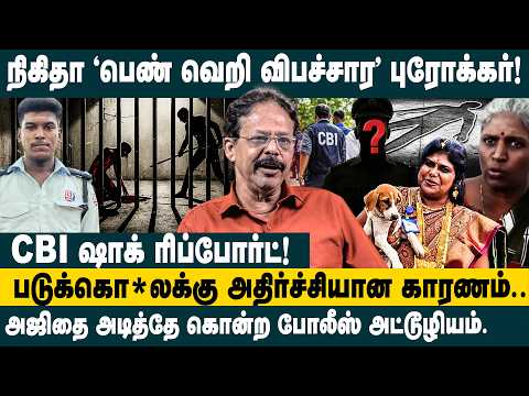அஜிதை அடித்தே கொ*ற போலீஸ் அட்டூழியம்!! Damodaran Prakash about Ajithkumar Lockup Death Case Updates