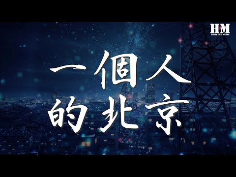 人來來去去