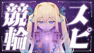 【競輪初心者】もうスピるしかなくなっちゃったよ…。～ついに勘～：ぐる輪カップ#5【シラナミチャンネル】