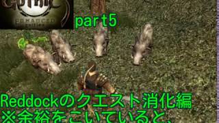 【ゆっくり実況】Gothic3 part5【名作オープンワールドRPG】