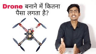 Drone बनाने में कितना पैसा लगता है? || How to make drone for Beginners #02