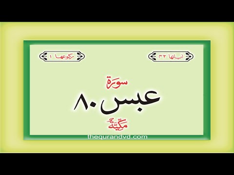 Surah 80 Chapter 80 Abasa Quran with Urdu Hindi Translation