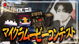 テーマは｢学校｣！マイクラで一番学校に因んだ映像を作れ！【さ部ムービーコンテストvol.2】